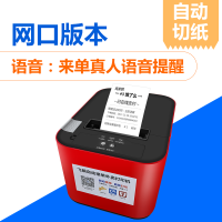 网口+USB+真人语音（自动切纸） 标配|外卖打印机自动接单无线wifi切刀美团饿了么百度有赞微盟小程序gpr