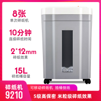 [高保密]9210-单次8张15升5级保密-米粒级连碎10分钟|碎纸机办公室家用商用小型颗粒状自动静音大功率粹子卡电动迷