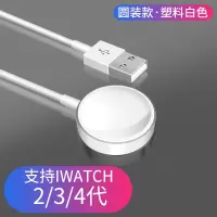 白色圆装款[支持2/3/4代]单充手表|适用于手表充电器通用iwatch5/4/3/2/1代watchseries4磁吸