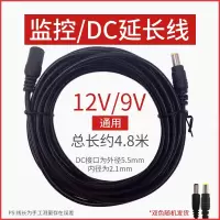 [9V/12V通用][4.8米]5.5MM电源延长线|水星5v0.6a9v迅捷路由器电源线适配器充电器12v1a1.5a