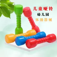 儿童哑铃 幼儿园健身器材运动哑铃操学生体育器材小哑铃