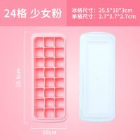 食品级硅胶（24格粉色带盖）2只装|冰块模具冰格硅胶制冰盒自制辅食做冰球神器家用小型速冻器冰箱冻