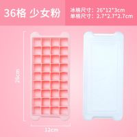 食品级硅胶(36格粉色带盖)2只装|冰块模具冰格硅胶制冰盒自制辅食做冰球神器家用小型速冻器冰箱冻