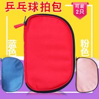 乒乓球拍拍套乒乓球包套用包红色蓝色粉色拍袋拍包J4