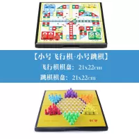 小号2套[飞行棋+跳棋]|磁性飞行棋儿童小学生成人大号游戏棋跳棋五子棋象棋亲子益智玩具X2