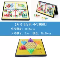 大号飞行棋+小号跳棋|磁性飞行棋儿童小学生成人大号游戏棋跳棋五子棋象棋亲子益智玩具X2