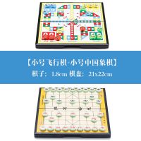 小号2套[飞行棋+象棋]|磁性飞行棋儿童小学生成人大号游戏棋跳棋五子棋象棋亲子益智玩具X2