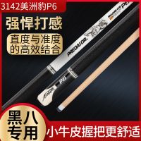 美洲豹台球杆小头杆斯诺克球杆黑8球杆八球美式桌球斯诺克九球杆M0