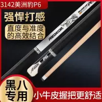 美洲豹台球杆小头杆斯诺克球杆黑8球杆八球美式桌球斯诺克九球杆M0