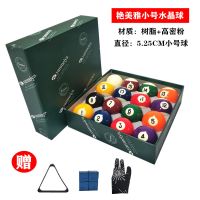 艳美雅小号水晶球(直径5.25CM)|黑八水晶台球子美式十六彩桌球杆斯诺克球子标准大号台球用品