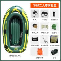 尊享套餐 军绿三人|2/3/4/5人橡皮艇加厚充气船皮划艇船充气加厚耐磨铺渔漂流船Q7