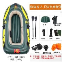 特厚海盗双人[快充套餐]送水袖|橡皮艇加厚耐磨充气船2/3/4人皮划艇船特厚气船冲锋舟充气船R4