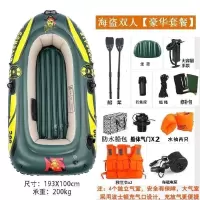 特厚海盗双人[豪华套餐]送水袖|橡皮艇加厚耐磨充气船2/3/4人皮划艇船特厚气船冲锋舟充气船R4