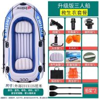 升级特厚蓝白三人[救生衣套餐]送船包|橡皮艇加厚耐磨充气船2/3/4人皮划艇船特厚气船冲锋舟充气船R4