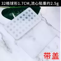 32孔1.7cm带盖 配滴管1支|月饼流心模具]创意铂金硅胶圆形冰球冰珠冰格汤圆波波模具制冰盒O8