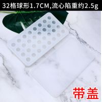32孔1.7cm带盖 配挤陷袋5个|月饼流心模具]创意铂金硅胶圆形冰球冰珠冰格汤圆波波模具制冰盒O8
