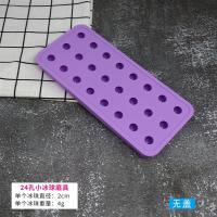 24孔2.0cm无盖 配滴管1支|月饼流心模具】创意铂金硅胶圆形冰球冰珠冰格汤圆波波模具制冰盒O8