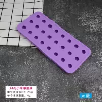 24孔2.0cm无盖 配挤陷袋5个|月饼流心模具]创意铂金硅胶圆形冰球冰珠冰格汤圆波波模具制冰盒O8