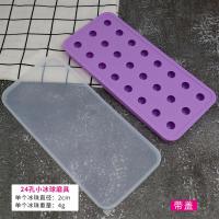 24孔2.0cm有盖 配挤陷袋5个|月饼流心模具]创意铂金硅胶圆形冰球冰珠冰格汤圆波波模具制冰盒O8