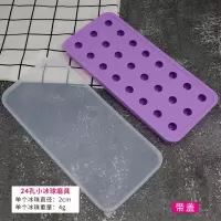 24孔2.0cm有盖 配挤陷袋5个|月饼流心模具]创意铂金硅胶圆形冰球冰珠冰格汤圆波波模具制冰盒O8