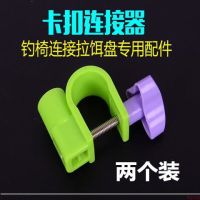 绿色钓椅饵盘卡扣[2个装]|钓椅配件饵料盒支架拉饵盒拉饵盘卡扣渔具垂钓用品万向饵盘扣X3