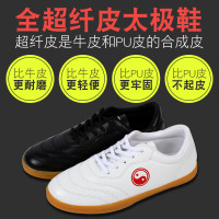 太极鞋于软牛皮武术运动鞋春夏晨练功夫太极拳武术表演鞋男U5