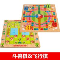 二合一飞行棋+斗兽棋|飞行棋跳棋五子棋斗兽棋蛇棋类儿童象棋军旗小学生能益智玩具Z4