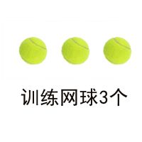 训练网球3个|训练网球带线网球训练器软单人带绳网球训练弹力网球牌子练习