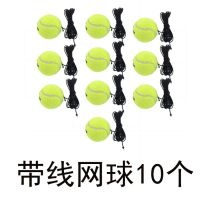 带线回弹网球10个|训练网球带线网球训练器软单人带绳网球训练弹力网球牌子练习