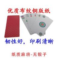 纸质144张麻将-无骰子|麻将扑克纸牌牌塑料牌防水旅游旅行迷你纸麻将扑克棋牌麻将V4