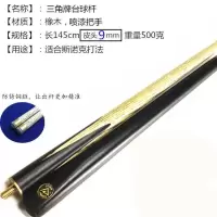 三角牌2分1双节10MM|台球杆小头分体英式斯诺克桌球杆大头黑8八中式单支手工杆
