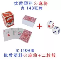 塑料宽148张麻将+送骰子|麻将扑克纸牌牌塑料牌防水旅游旅行迷你纸麻将扑克棋牌麻将V4