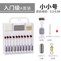 A款入门级小小号线径0.3-0.8|优质硅胶太空豆漂座铅皮座八字环四合一鱼线组合套装主线配件Y7