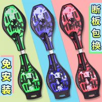 游龙板两轮儿童滑板闪光成人青少年滑板车蛇板活力板两轮游龙滑板