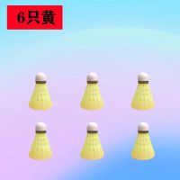 [耐打款]6只装黄|梦开始塑料尼龙羽毛球防风耐打训练球打不烂尼龙球室内外用球S6