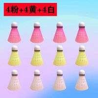 [耐打款]4黄+4白+4粉|梦开始塑料尼龙羽毛球防风耐打训练球打不烂尼龙球室内外用球S6