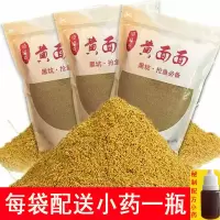 送小药保定黄面面鱼饵小黄面鱼饵鲤鱼饵料黑坑散炮窝料鲫鱼草鱼