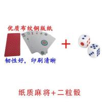 纸质144张麻将+送二粒骰子|纸牌麻将扑克牌磨砂全塑料迷你旅行便携无声纸麻将牌纸牌扑克麻将