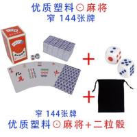 塑料窄144麻将+骰子+绒布袋|纸牌麻将扑克牌磨砂全塑料迷你旅行便携无声纸麻将牌纸牌扑克麻将