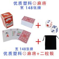 塑料宽148麻将+骰子+绒布袋|纸牌麻将扑克牌磨砂全塑料迷你旅行便携无声纸麻将牌纸牌扑克麻将