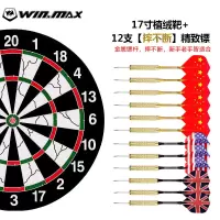 针式:17寸植绒盘12支摔不断精致镖|飞标飞镖盘套装专业针式比赛训练飞镖儿童飞镖玩具安全磁性飞镖靶