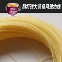 米黄色网球拍线/3根|散装耐打牛筋网球拍线聚酯硬线专业业余运动穿线用备用网球拍线R3