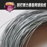 灰色网球拍线/3根|散装耐打牛筋网球拍线聚酯硬线专业业余运动穿线用备用网球拍线R3