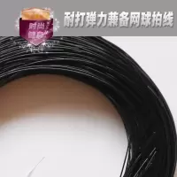 黑色网球拍线/1根|散装耐打牛筋网球拍线聚酯硬线专业业余运动穿线用备用网球拍线R3