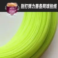 荧光绿网球拍线/1根|散装耐打牛筋网球拍线聚酯硬线专业业余运动穿线用备用网球拍线R3