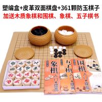 塑编盒+防玉子+皮革盘送象棋送三本书|围棋套装儿童学生入门送实木象棋盒装成人初学者五子棋带双面棋盘T6