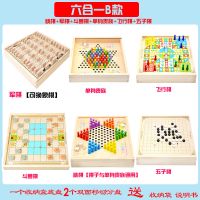 能六合一[B款]|儿童飞行棋跳棋木制能游戏棋五子棋象棋斗兽棋小学生益智玩具C8