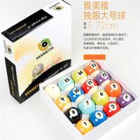 雅美雅独眼大号水晶球5.72|台球子水晶球黑8美式桌球子黑八16彩桌球球子台球用品配件