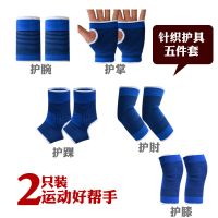 运动护具套装护膝护腕护踝护肘护掌篮球男女防扭伤A3
