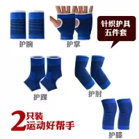 运动护具套装护膝护腕护踝护肘护掌篮球男女防扭伤A3